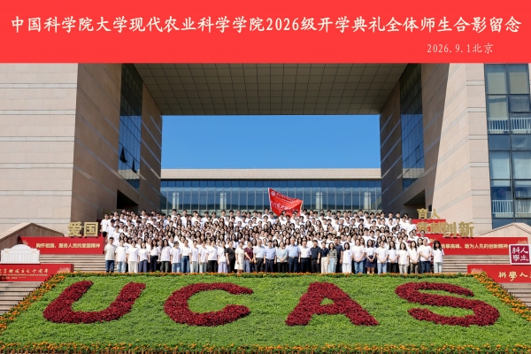 秋风启新程笃行向未来—中国科学
